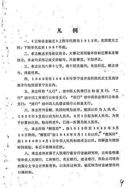 《云和县金融志》.pdf电子版_浙江省志预览图5