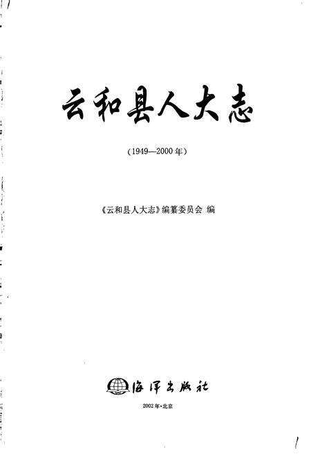 《云和县人大志》.pdf电子版_浙江省志预览图1
