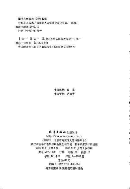 《云和县人大志》.pdf电子版_浙江省志预览图2