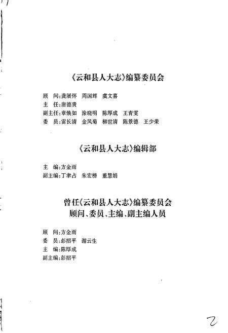 《云和县人大志》.pdf电子版_浙江省志预览图5