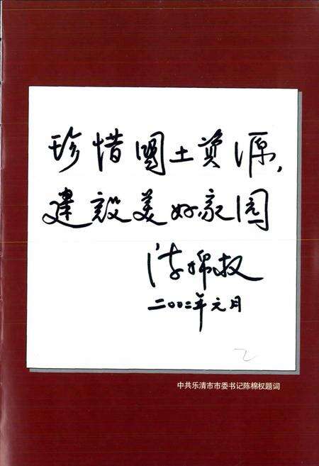 《乐清市土地志》.pdf电子版_浙江省志预览图3