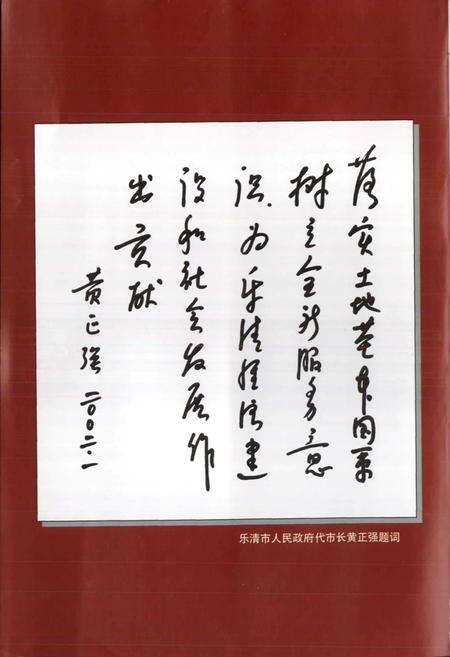 《乐清市土地志》.pdf电子版_浙江省志预览图4