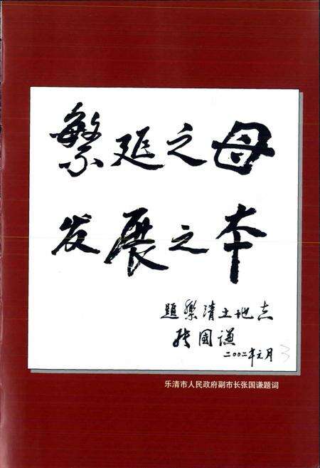 《乐清市土地志》.pdf电子版_浙江省志预览图5