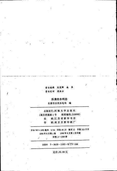 《乐清市水利志》.pdf电子版_浙江省志预览图2