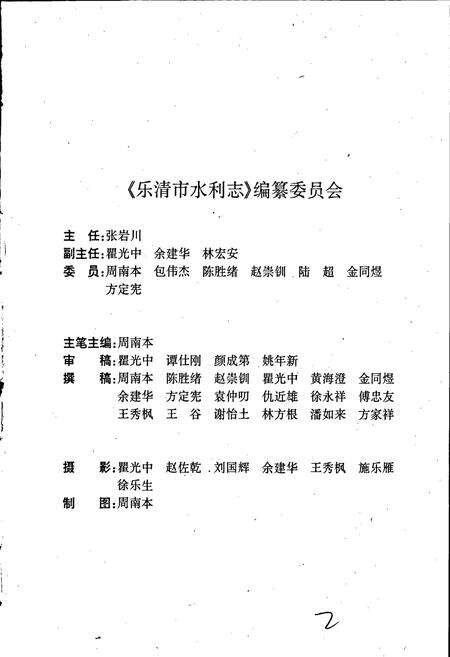 《乐清市水利志》.pdf电子版_浙江省志预览图3