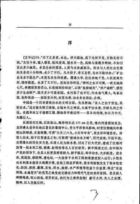 《乐清市水利志》.pdf电子版_浙江省志预览图4