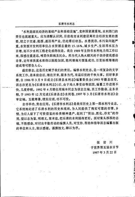 《乐清市水利志》.pdf电子版_浙江省志预览图5