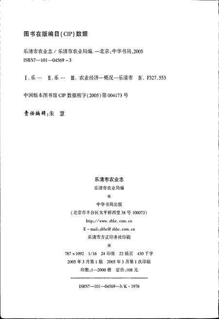 《乐清市农业志》.pdf电子版_浙江省志预览图2