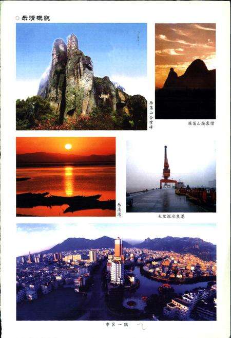 《乐清市农业志》.pdf电子版_浙江省志预览图3