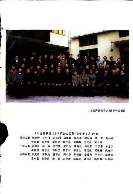 《乐清县教育志》.pdf电子版_浙江省志预览图3