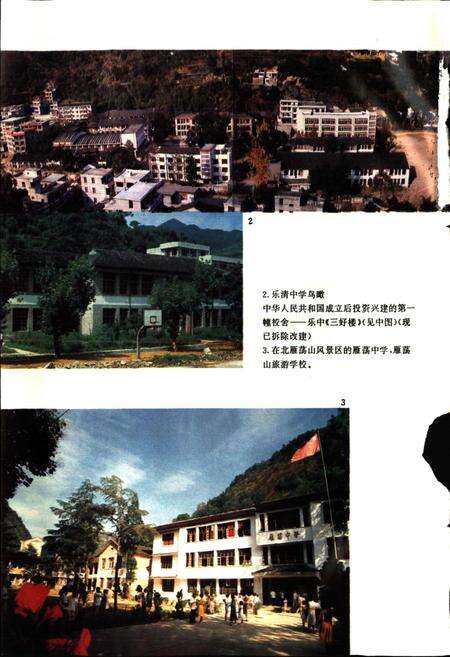 《乐清县教育志》.pdf电子版_浙江省志预览图4