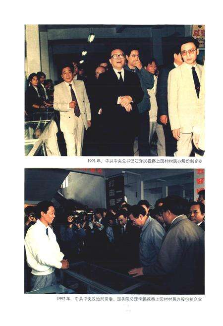 《上园村志》.pdf电子版_浙江省志预览图3