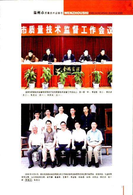 《浙江省质量技术监督志 温州卷 温州市质量技术监督志》.pdf电子版_浙江省志预览图3
