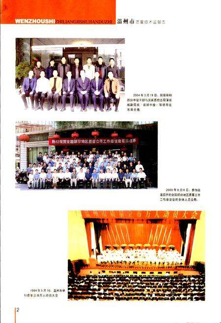 《浙江省质量技术监督志 温州卷 温州市质量技术监督志》.pdf电子版_浙江省志预览图4