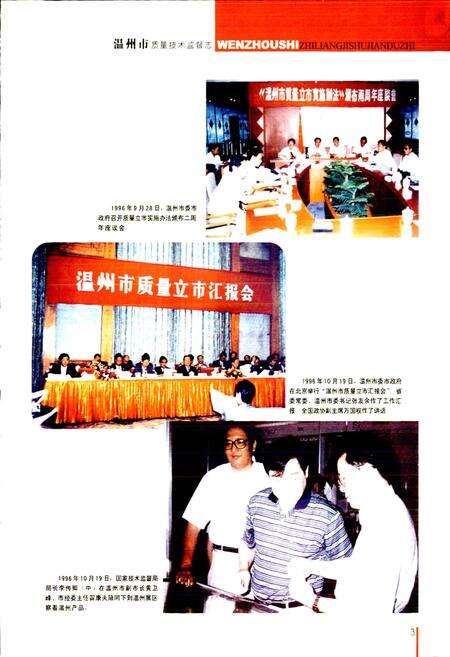《浙江省质量技术监督志 温州卷 温州市质量技术监督志》.pdf电子版_浙江省志预览图5
