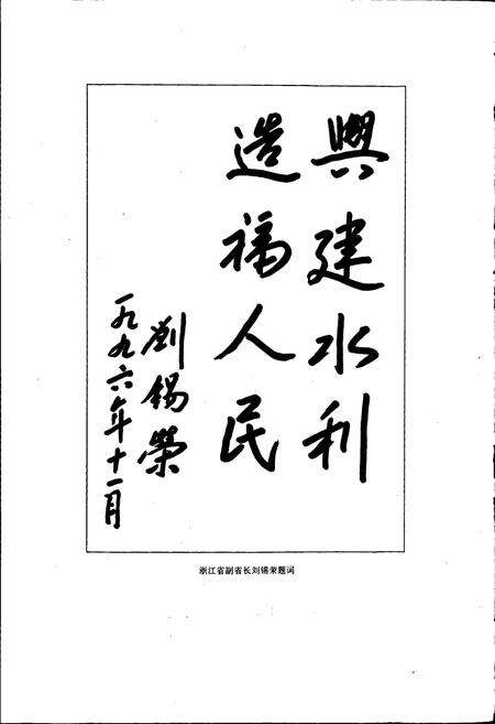 《温州市水利志》.pdf电子版_浙江省志预览图4