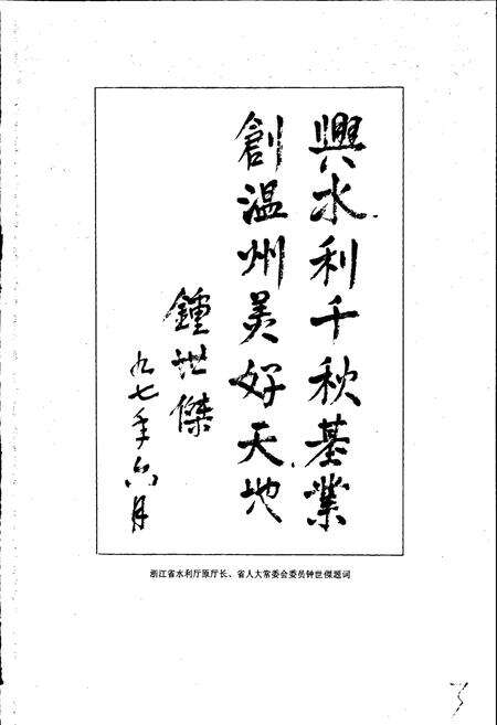 《温州市水利志》.pdf电子版_浙江省志预览图5