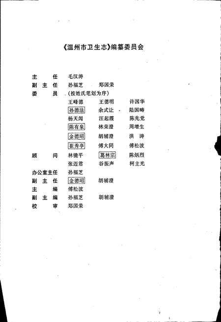 《温州市卫生志》.pdf电子版_浙江省志预览图2