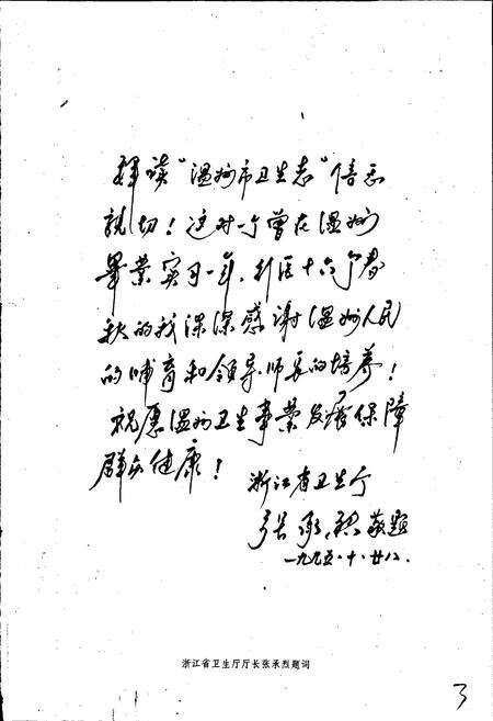 《温州市卫生志》.pdf电子版_浙江省志预览图3