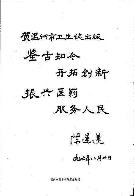 《温州市卫生志》.pdf电子版_浙江省志预览图4