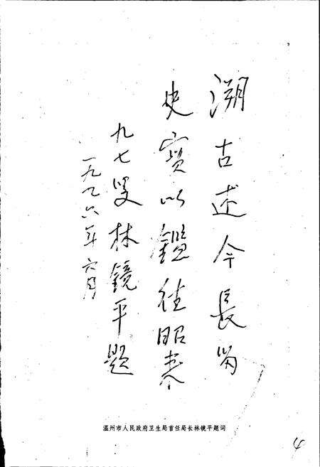 《温州市卫生志》.pdf电子版_浙江省志预览图5