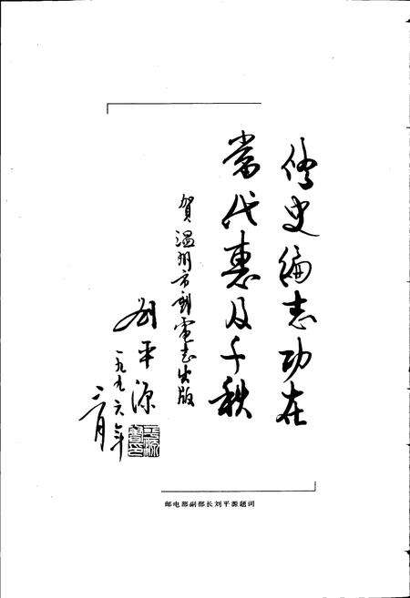 《温州市邮电志》.pdf电子版_浙江省志预览图4