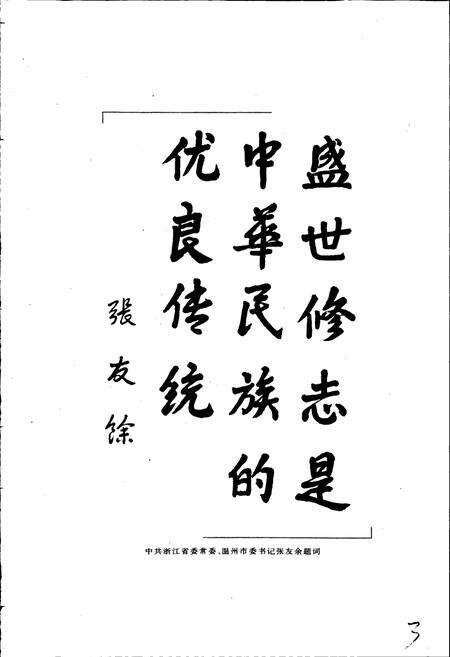 《温州市邮电志》.pdf电子版_浙江省志预览图5