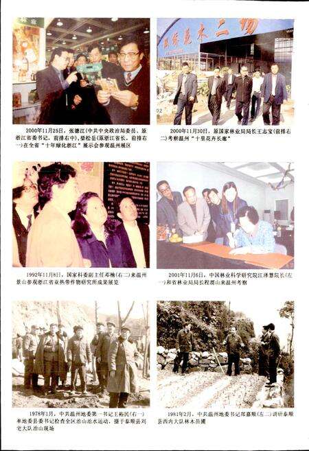 《温州市林业志》.pdf电子版_浙江省志预览图4