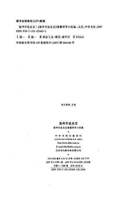 《温州市盐业志》.pdf电子版_浙江省志预览图2