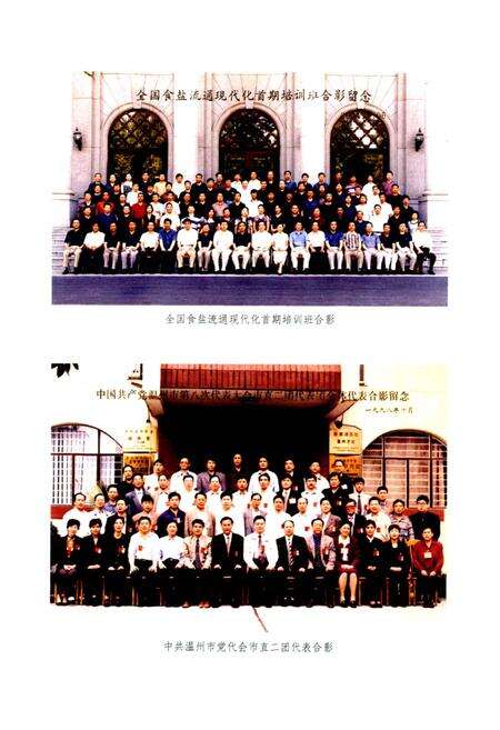 《温州市盐业志》.pdf电子版_浙江省志预览图3