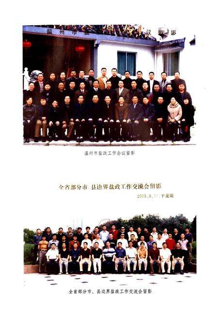 《温州市盐业志》.pdf电子版_浙江省志预览图4