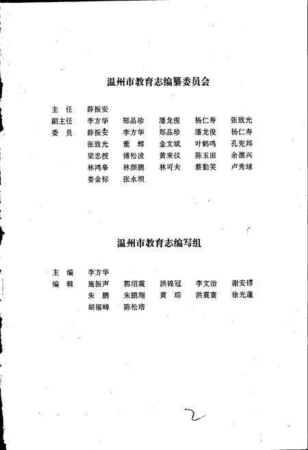 《温州市教育志》.pdf电子版_浙江省志预览图3