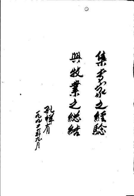 《温州市畜禽疫病志》.pdf电子版_浙江省志预览图3