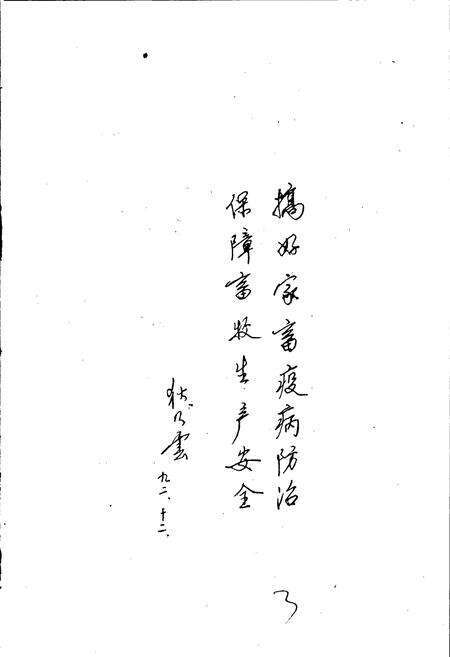 《温州市畜禽疫病志》.pdf电子版_浙江省志预览图4