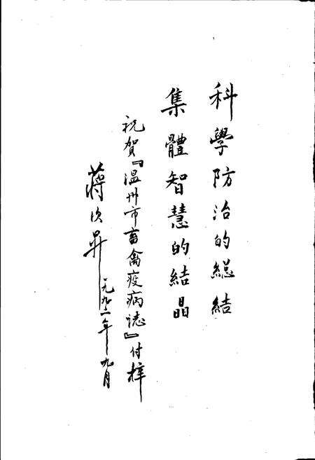 《温州市畜禽疫病志》.pdf电子版_浙江省志预览图5