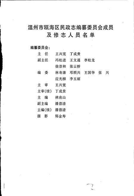 《温州市瓯海区民政志》.pdf电子版_浙江省志预览图2