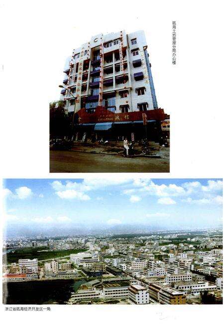 《瓯海区土地志》.pdf电子版_浙江省志预览图3