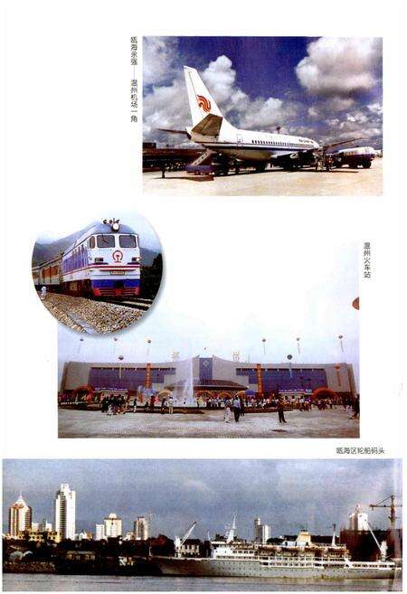 《瓯海区土地志》.pdf电子版_浙江省志预览图4