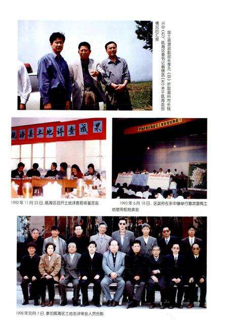 《瓯海区土地志》.pdf电子版_浙江省志预览图5