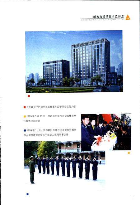 《浙江省质量技术监督志 丽水卷 丽水市质量技术监督志》.pdf电子版_浙江省志预览图3