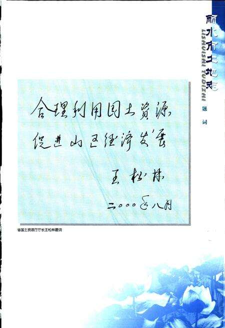 《丽水市土地志》.pdf电子版_浙江省志预览图3