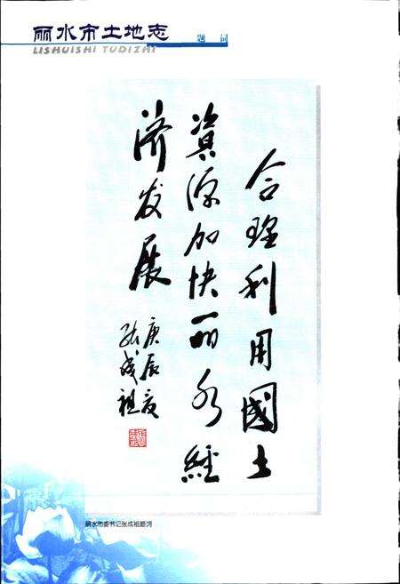 《丽水市土地志》.pdf电子版_浙江省志预览图4