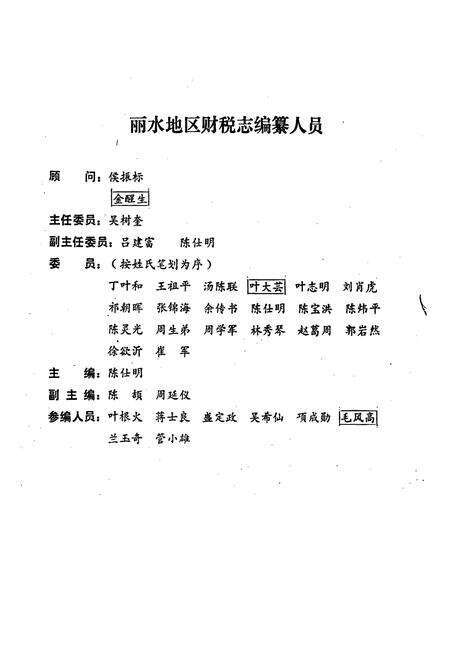 《浙江省丽水地区财税志》.pdf电子版_浙江省志预览图2