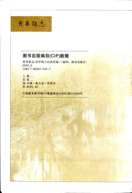 《黄华镇志》.pdf电子版_浙江省志预览图2