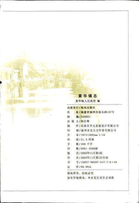 《黄华镇志》.pdf电子版_浙江省志预览图3
