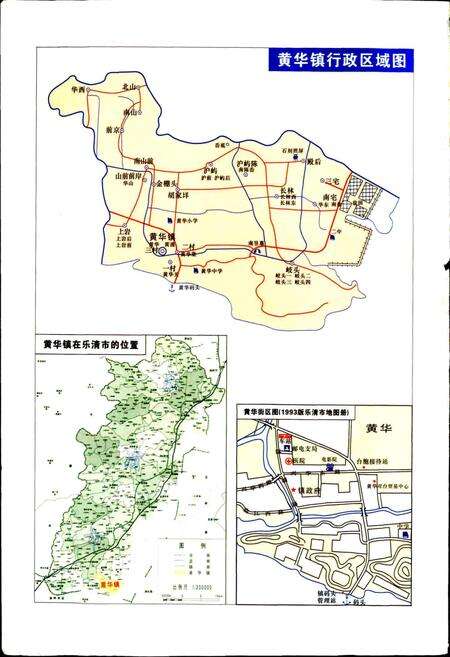 《黄华镇志》.pdf电子版_浙江省志预览图4