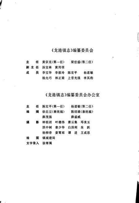 《龙港镇志》.pdf电子版_浙江省志预览图2