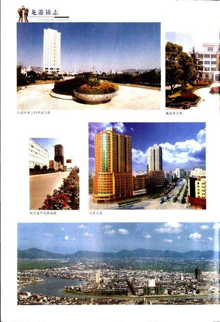 《龙港镇志》.pdf电子版_浙江省志预览图5