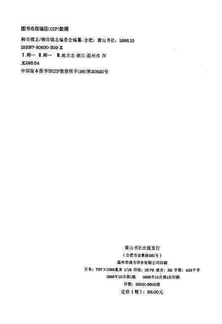 《柳市镇志》.pdf电子版_浙江省志预览图2