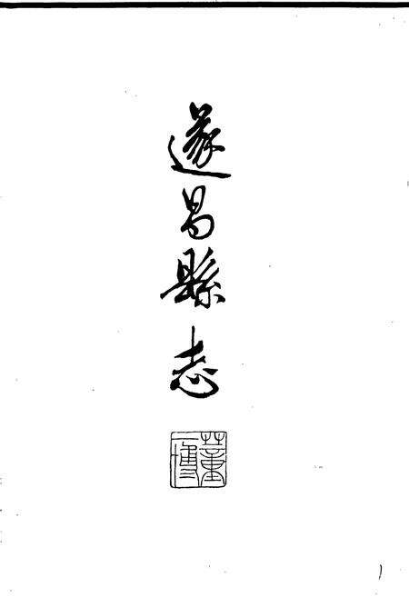 《遂昌县志》.pdf电子版_浙江省志预览图2